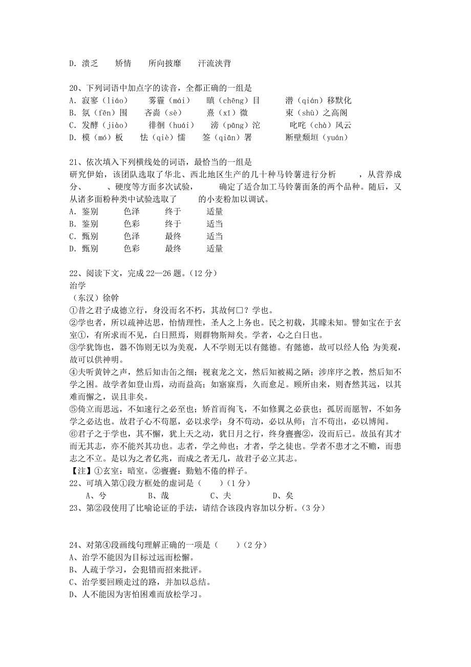 2597编号2013西藏自治区高考历年语文试卷精选考资料_第5页