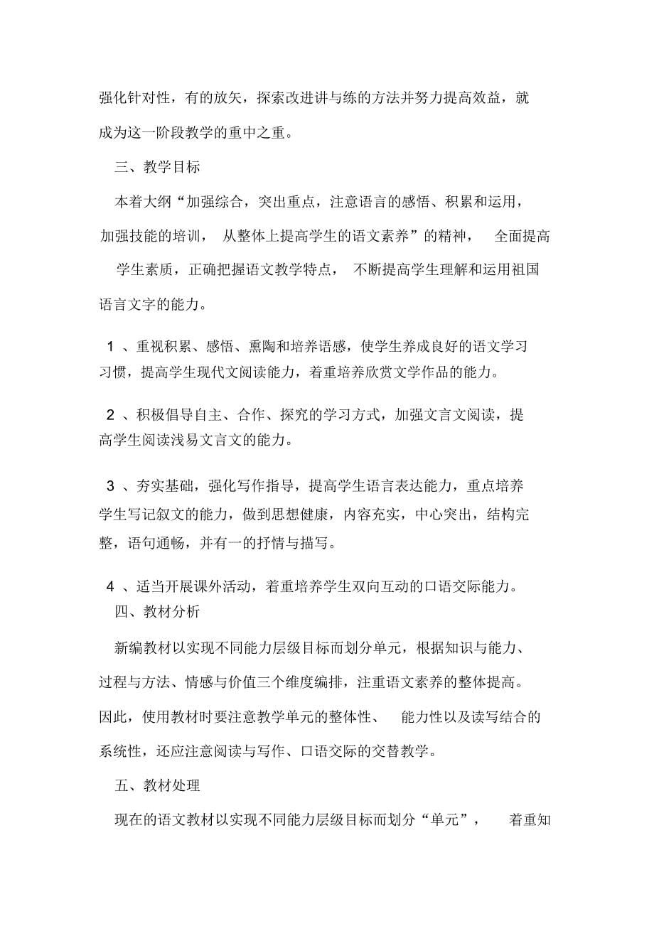 2020教师学期个人工作计划精选5篇_第5页