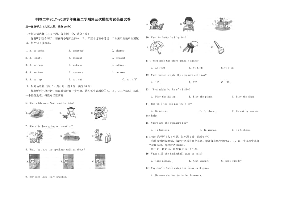 安徽省安庆市桐城二中2018届九年级英语下学期第三次模拟考试试题_第1页