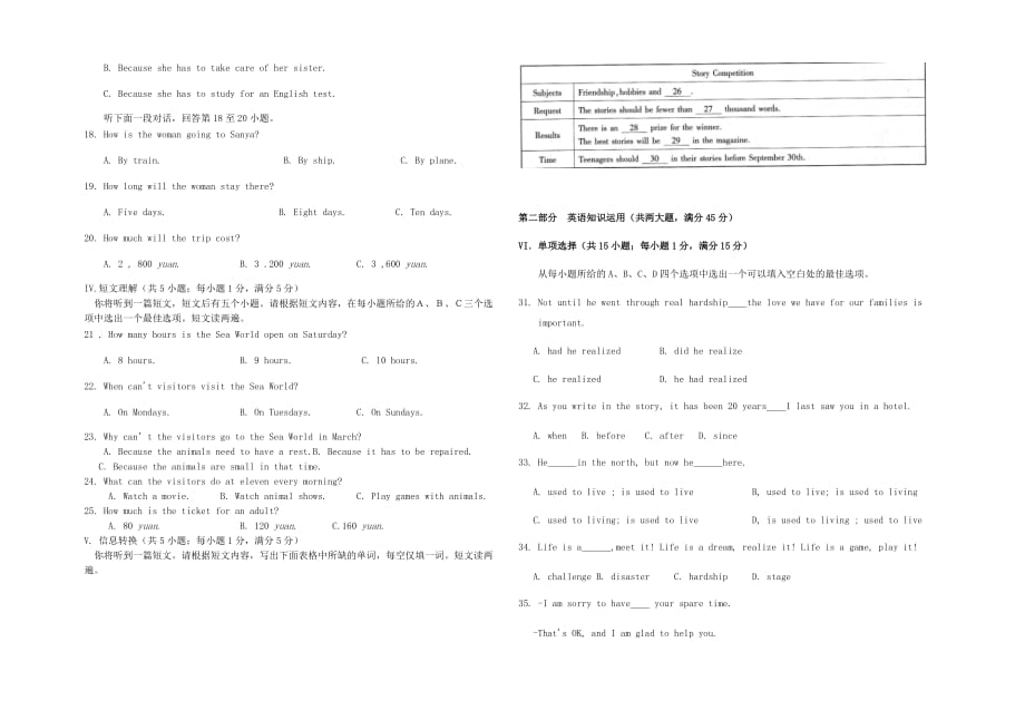 安徽省安庆市桐城二中2018届九年级英语下学期第三次模拟考试试题_第2页