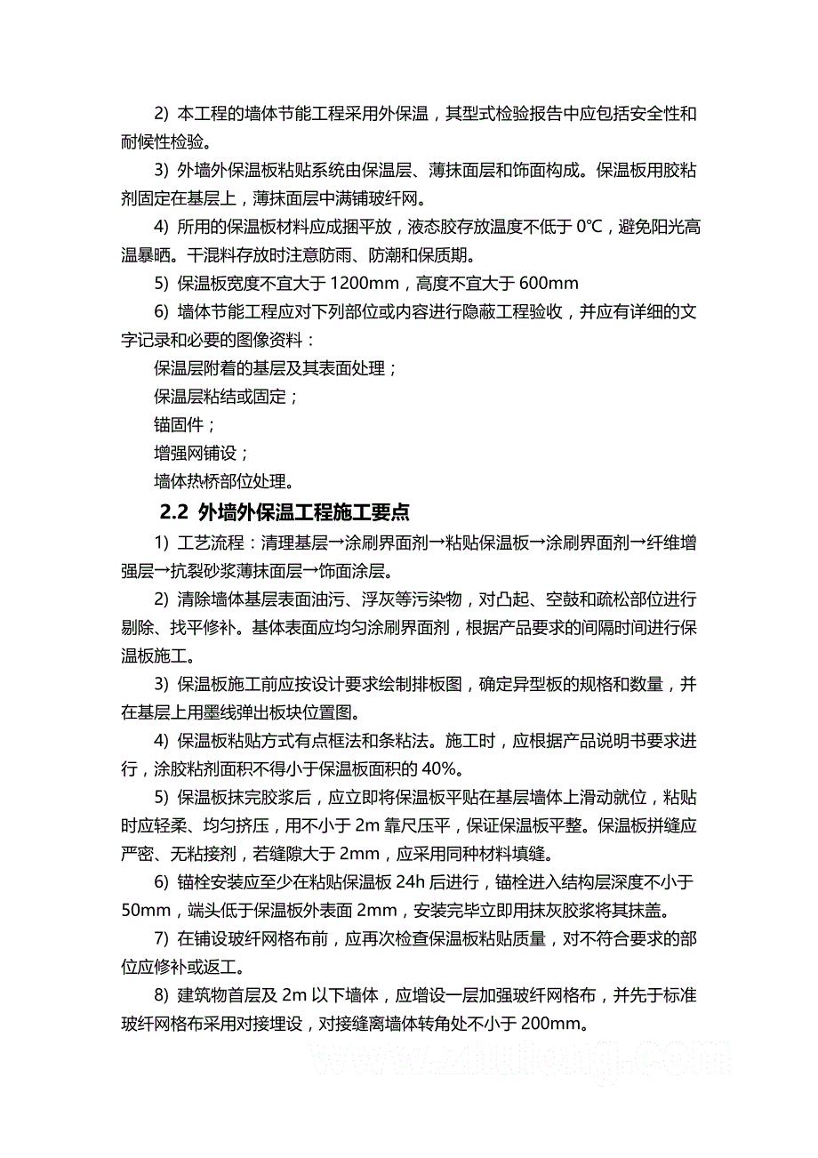 (2020年){财务管理预算编制}干预算给我的节能工程施工方案_第3页