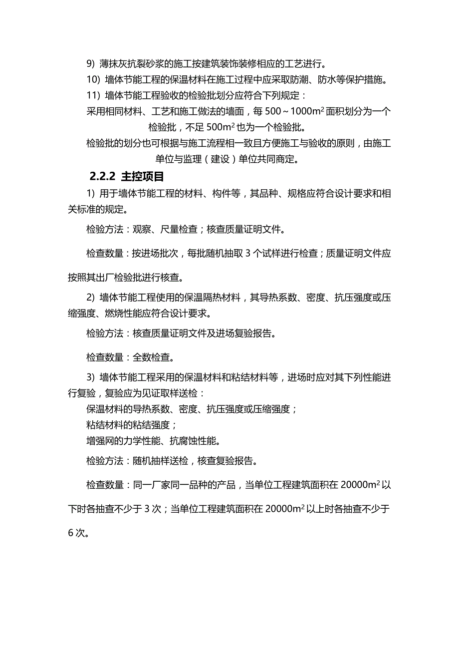 (2020年){财务管理预算编制}干预算给我的节能工程施工方案_第4页