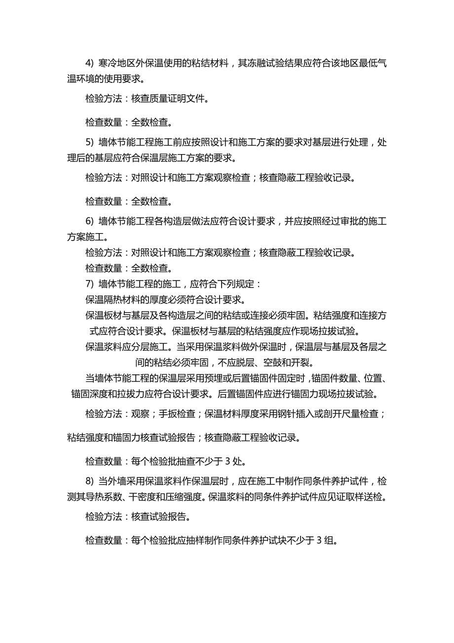 (2020年){财务管理预算编制}干预算给我的节能工程施工方案_第5页