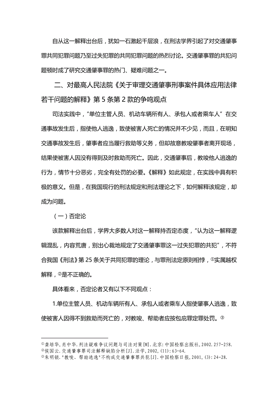 (2020年){财务管理财务知识}随着市场经济的日益繁荣_第3页