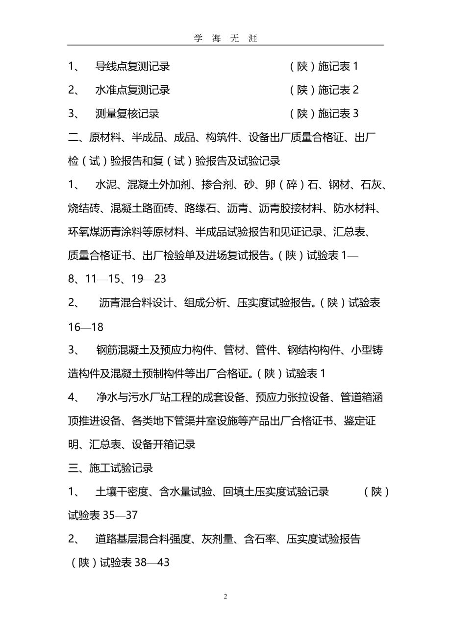 工程资料按管理程序分为五类（2020年九月整理）.doc_第2页