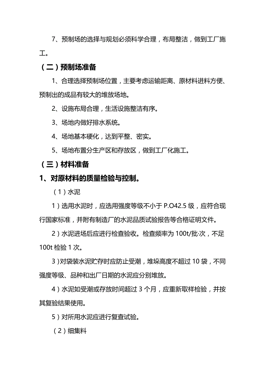 (2020年){生产管理知识}小型构件施工作业指导书_第2页