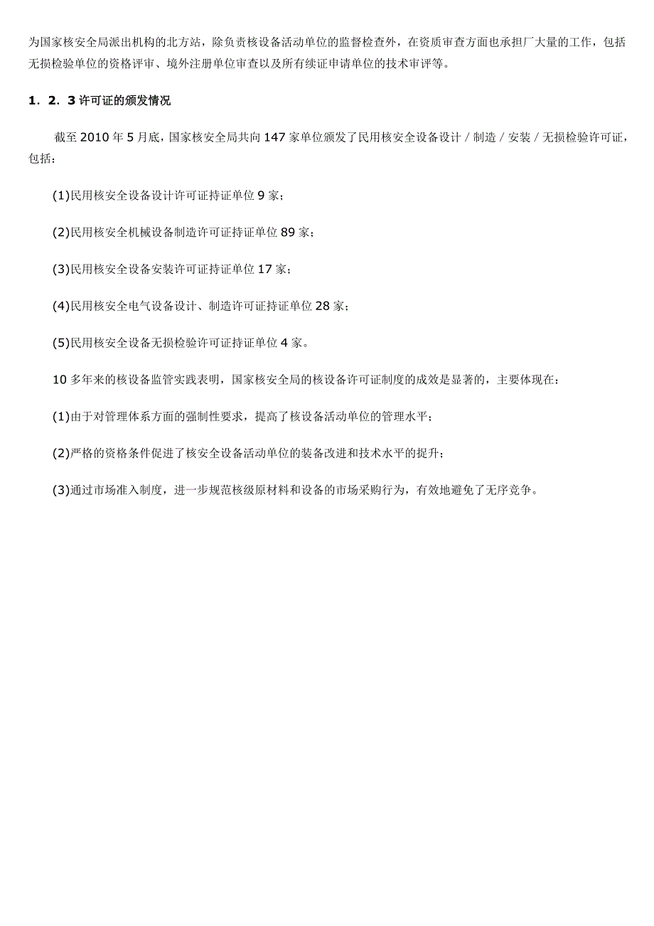 民用核安全设备的监管、国产化现状及存在的问题.doc_第3页