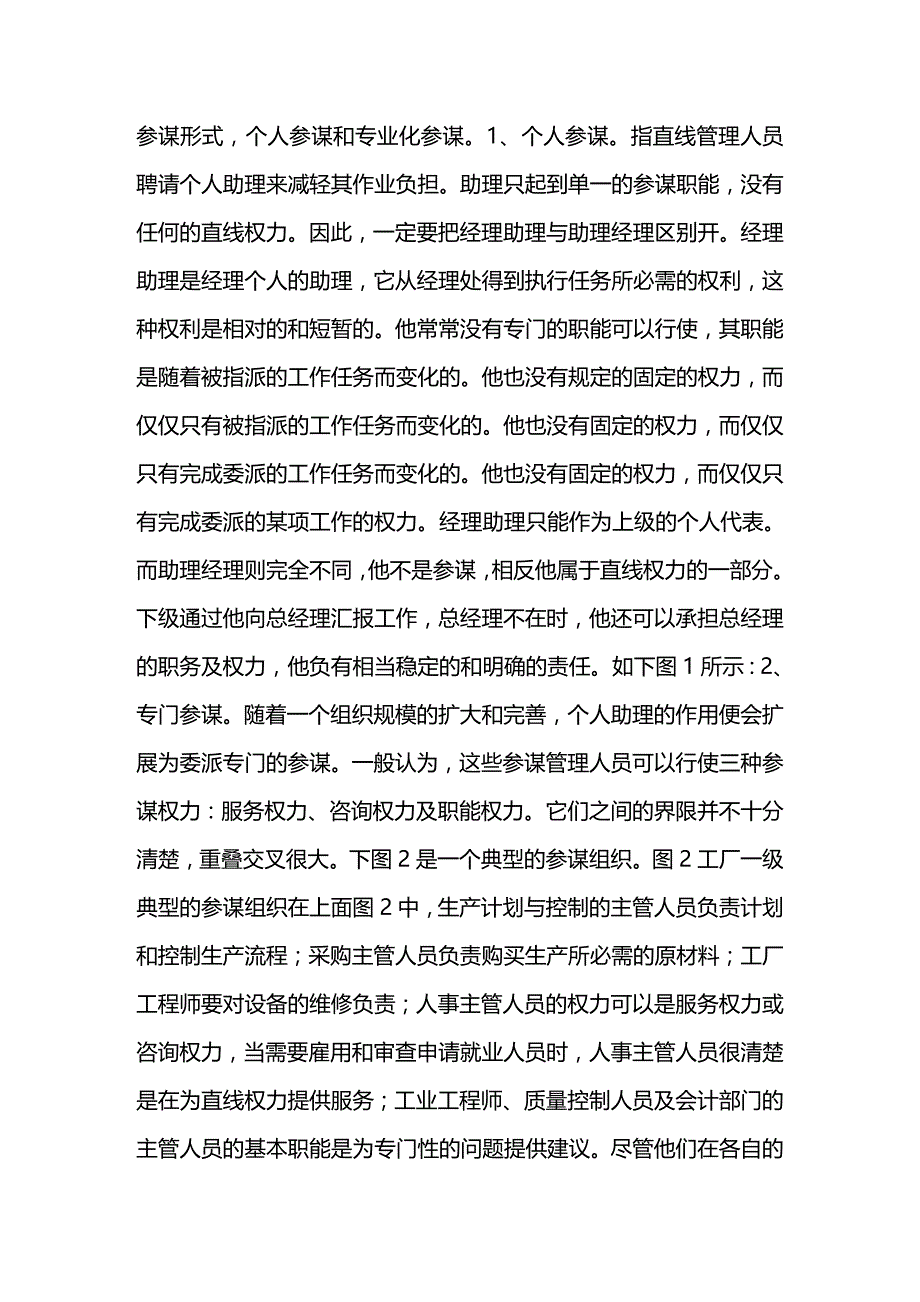 (2020年){生产管理知识}生产管理组织机构设置的基本办法_第4页