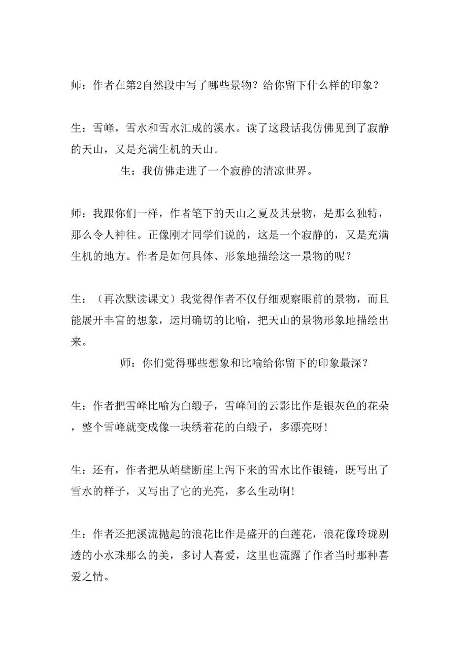 关于课文七月的天山的教学建议_第2页