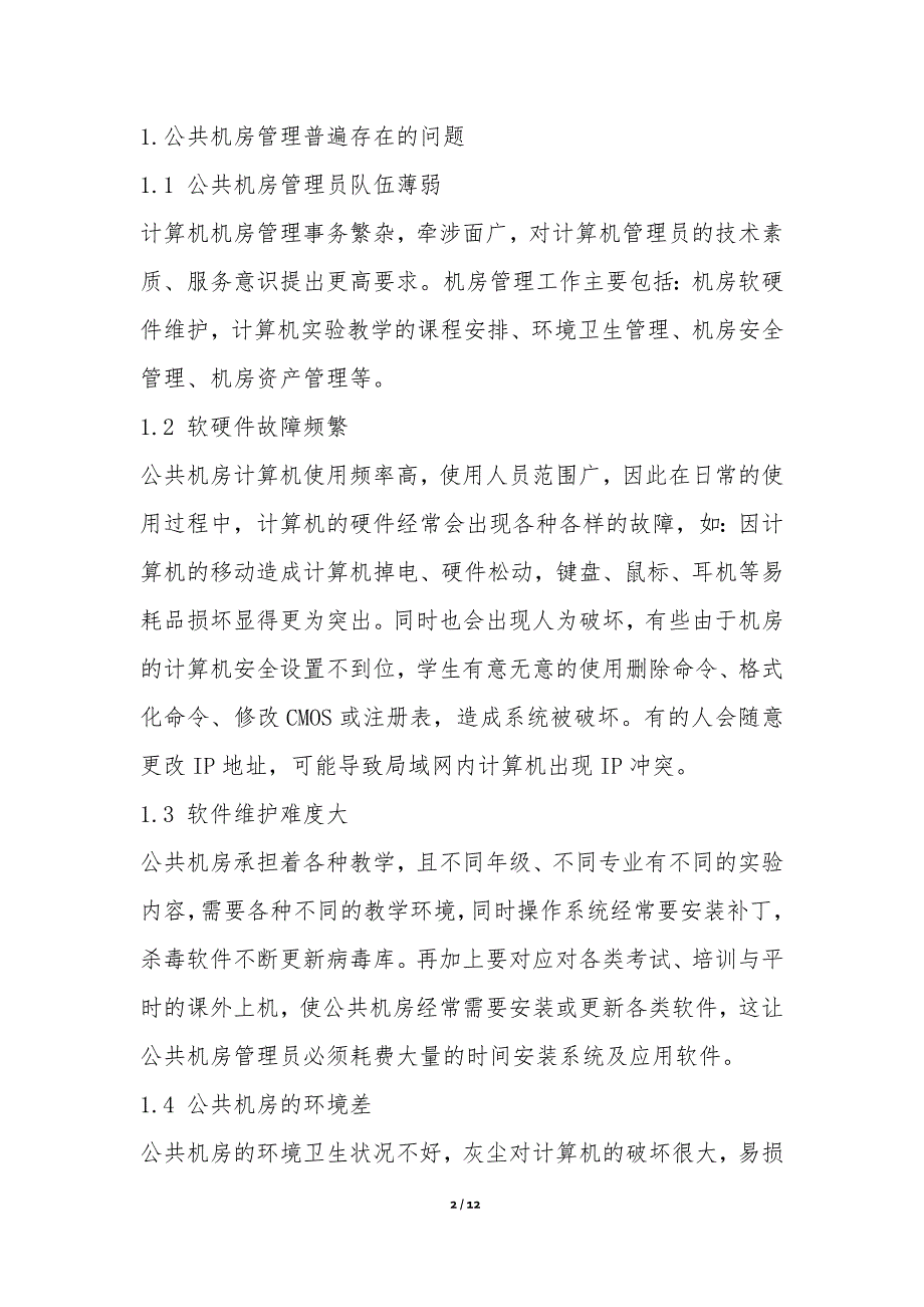 计算机专业大专毕业论文（共2篇）-毕业论文_第2页