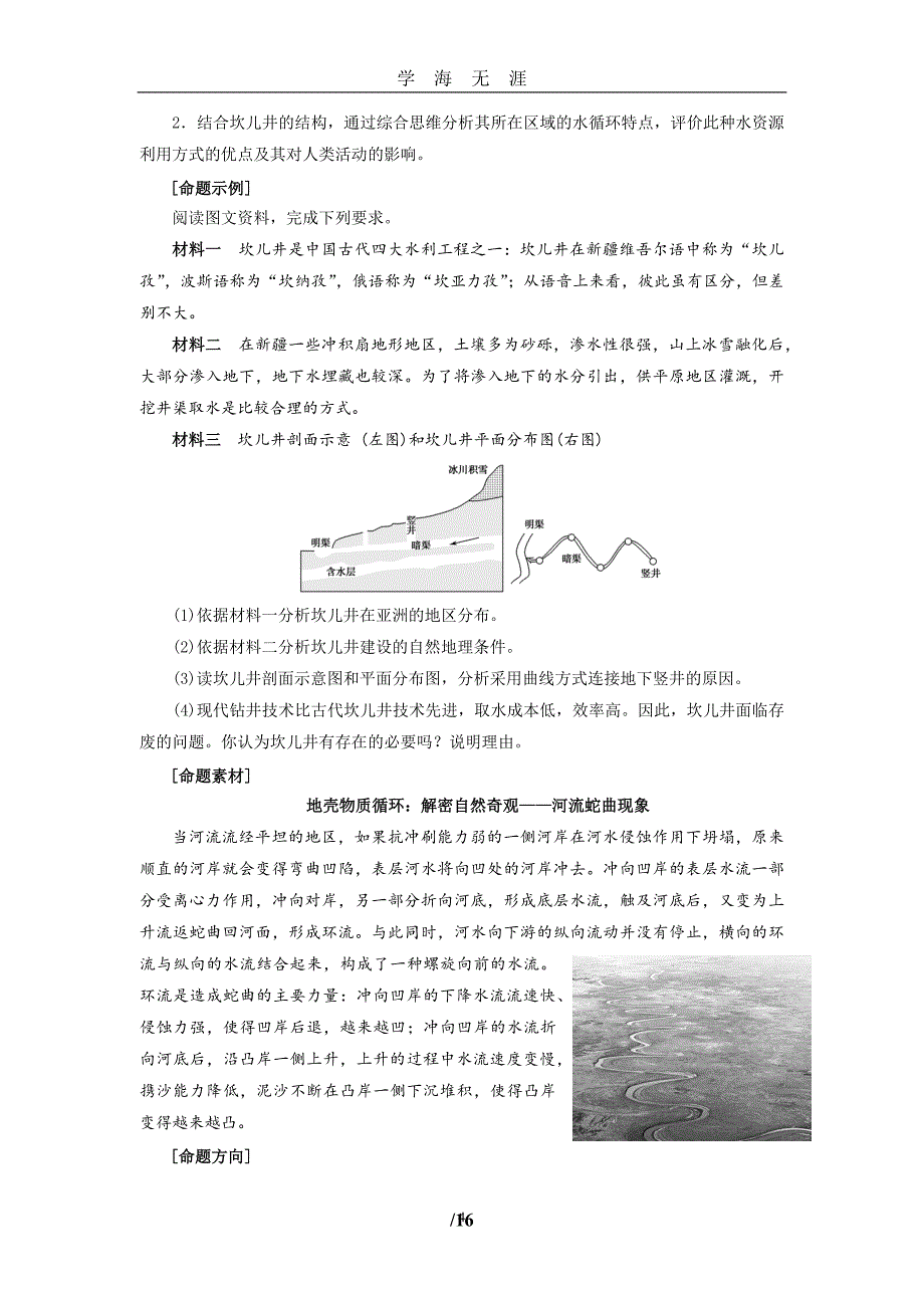 高考地理热点命题方向（2020年九月整理）.doc_第4页