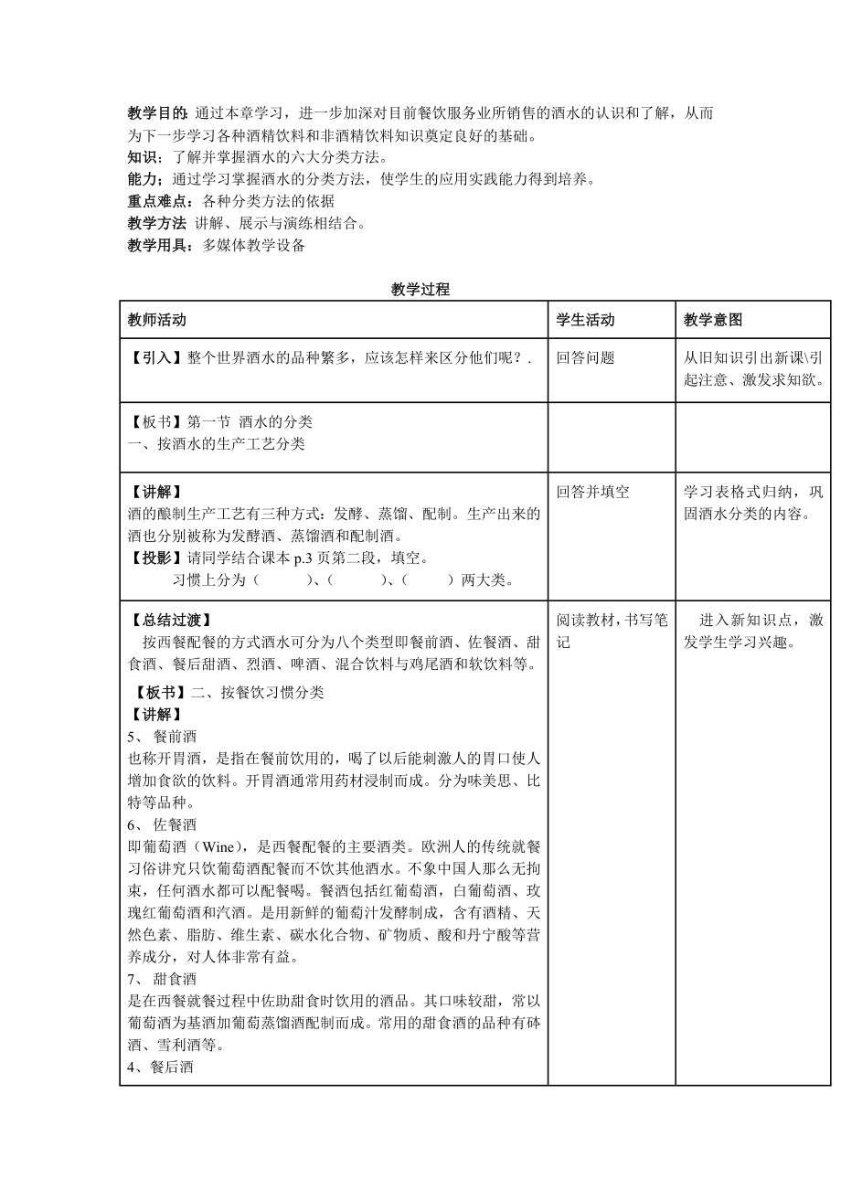 12酒水知识与酒吧管理Microsoft Word 文档.doc_第3页