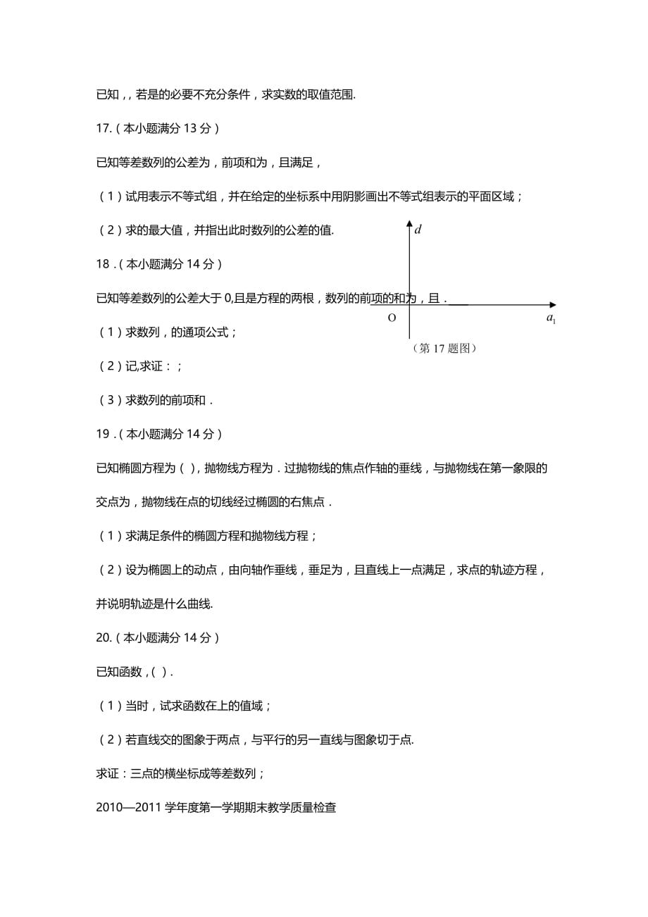 (2020年){品质管理品质知识}高二文科数学教学质量检查_第4页