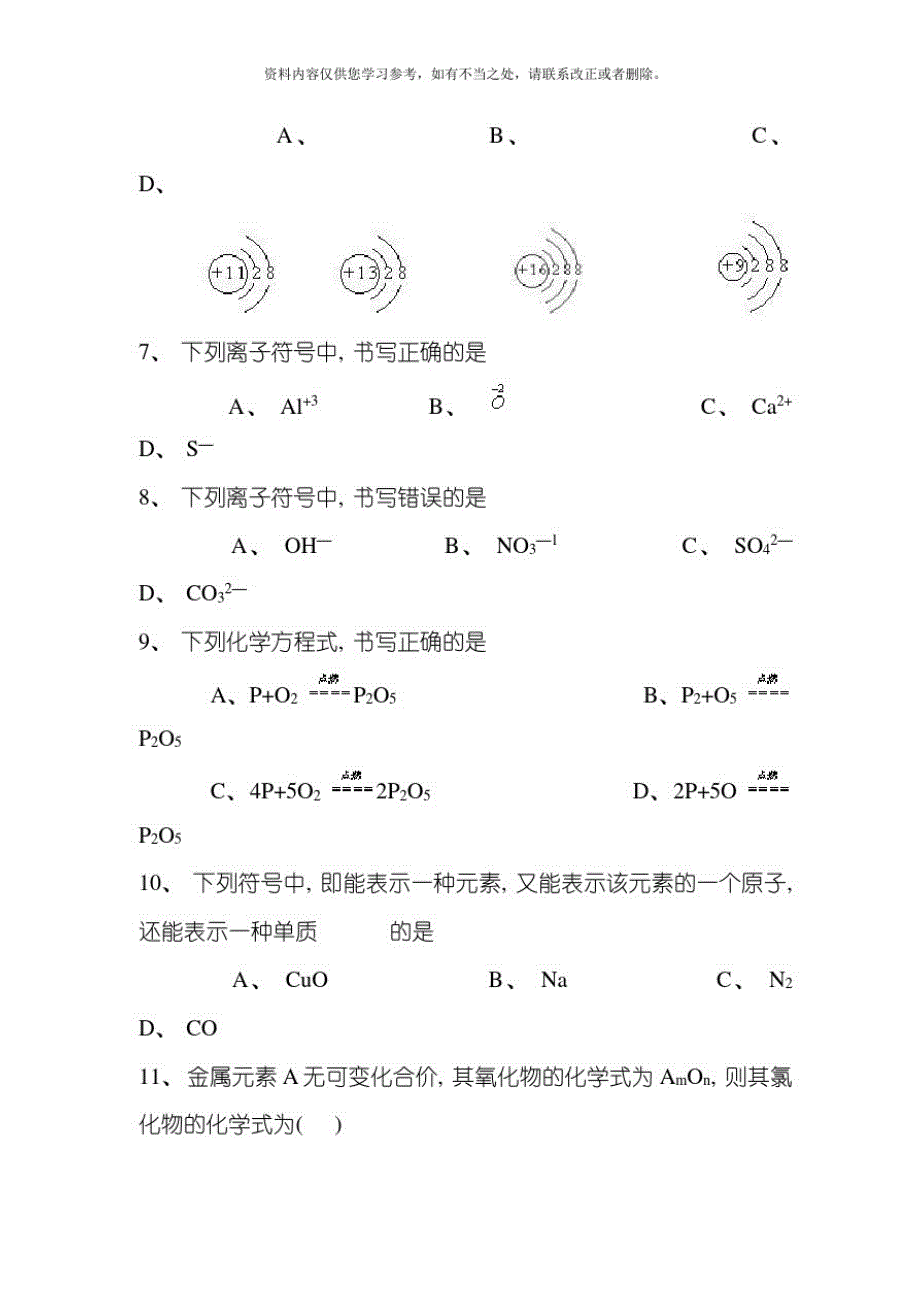 初三化学用语专项练习[整理]_第2页