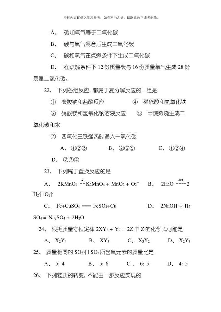 初三化学用语专项练习[整理]_第5页