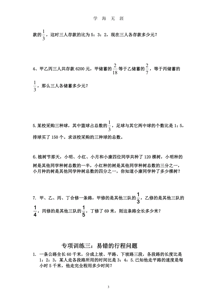 小升初数学易错题专项训练分数百分数、按比例分配、行程[、工程（2020年九月整理）.doc_第3页