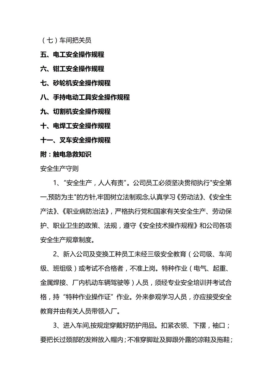 (2020年){生产现场管理}铸造车间安全技术操作规程_第4页