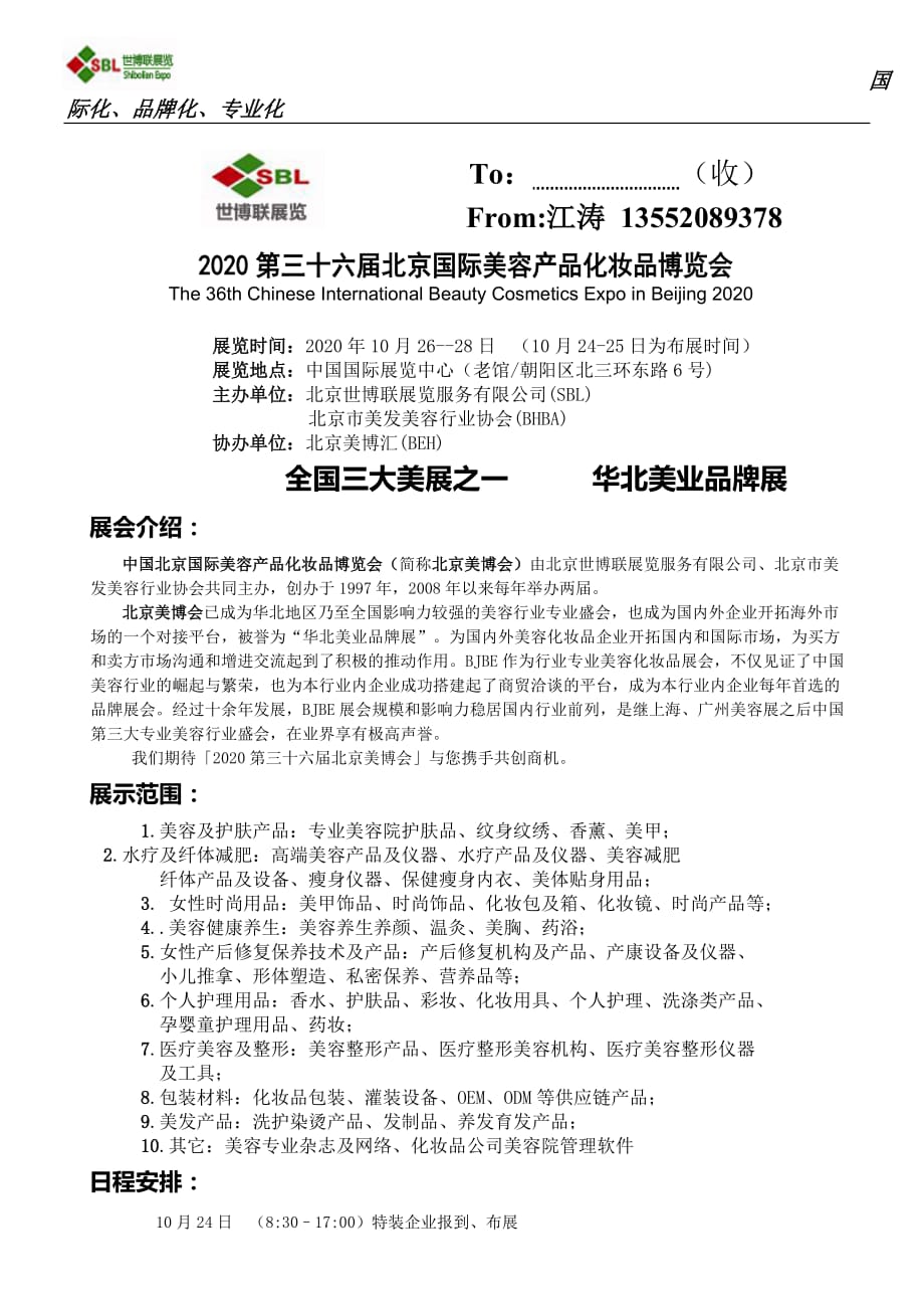 2020年第三十六届北京美容化妆品博览会_第1页