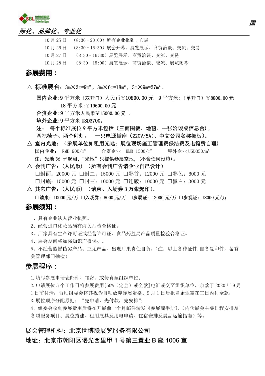 2020年第三十六届北京美容化妆品博览会_第2页