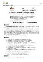 2020年第三十六届北京美容化妆品博览会