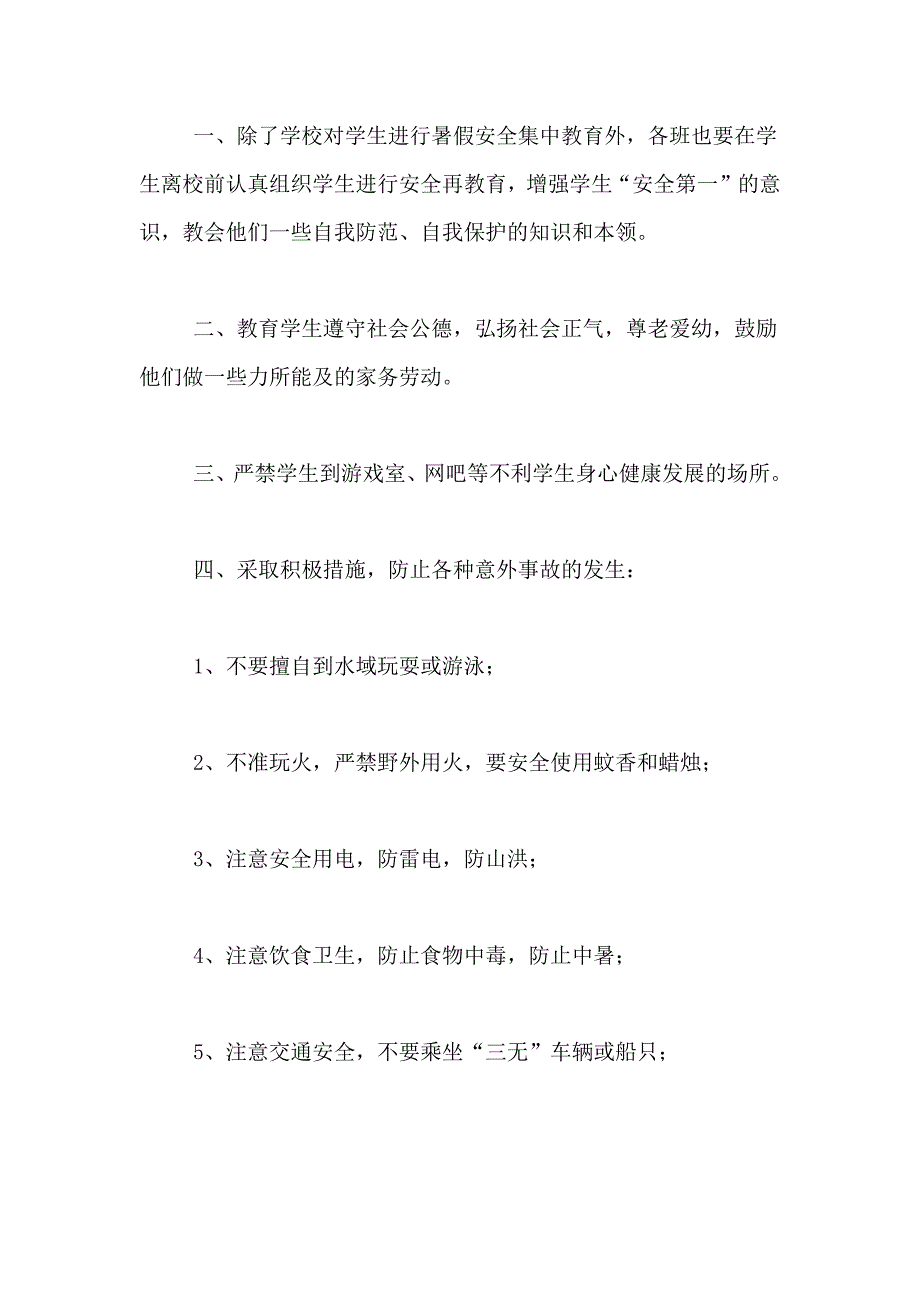 2021年学生假期安全承诺书6篇_第3页