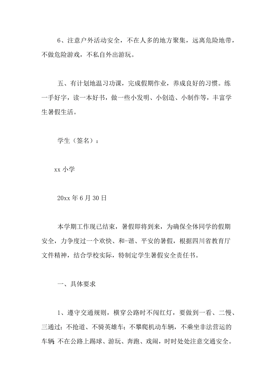 2021年学生假期安全承诺书6篇_第4页