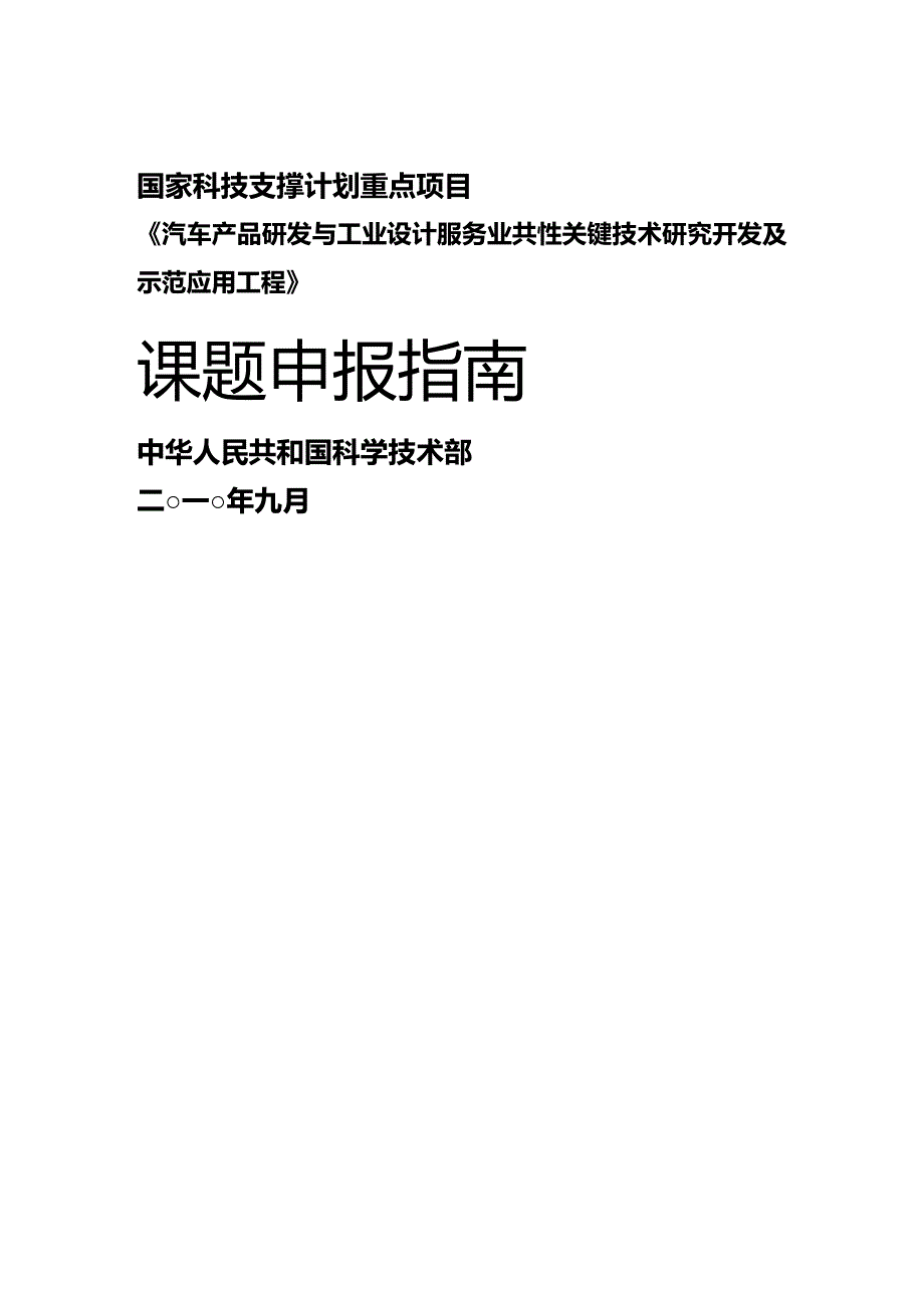 (2020年){生产管理知识}汽车与工业设计_第2页