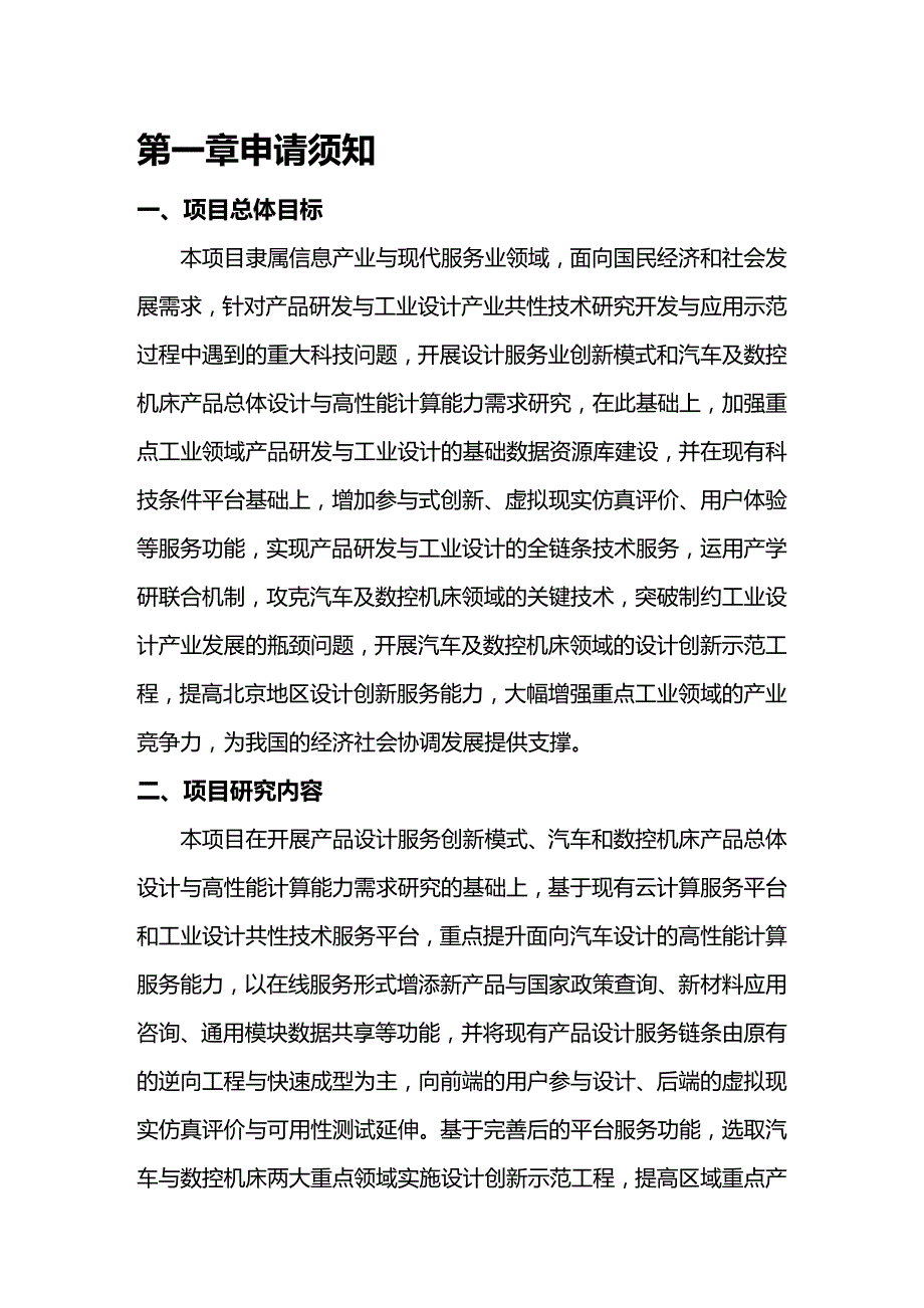 (2020年){生产管理知识}汽车与工业设计_第3页