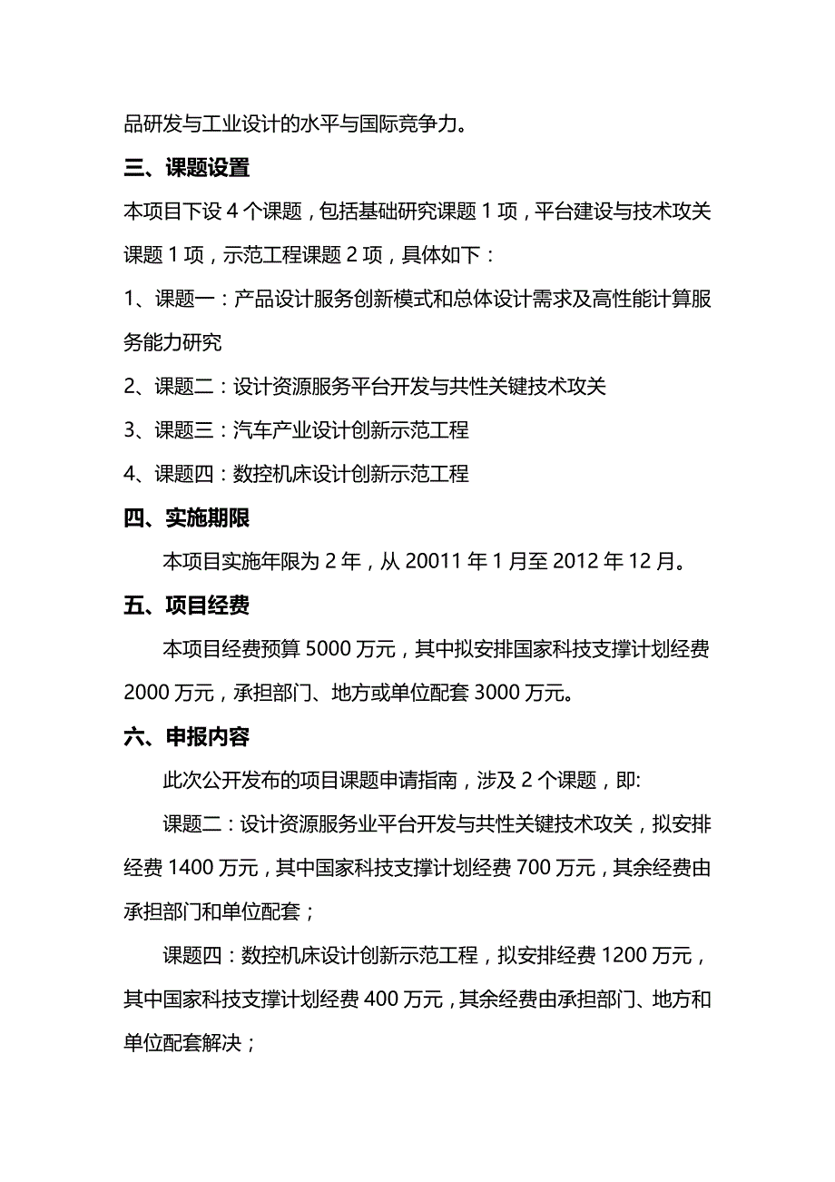 (2020年){生产管理知识}汽车与工业设计_第4页