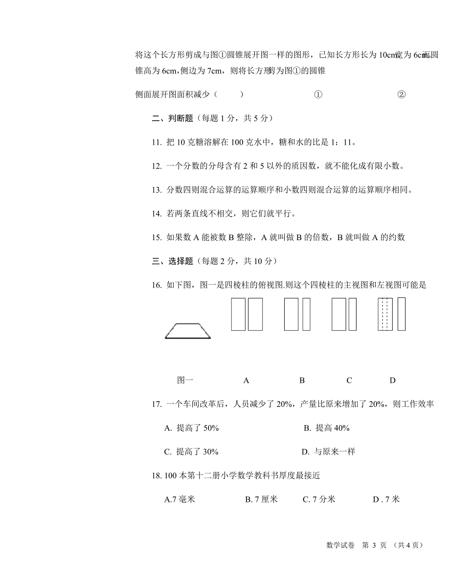 4353编号2018年河南省南阳市三中招生考试试卷_第3页