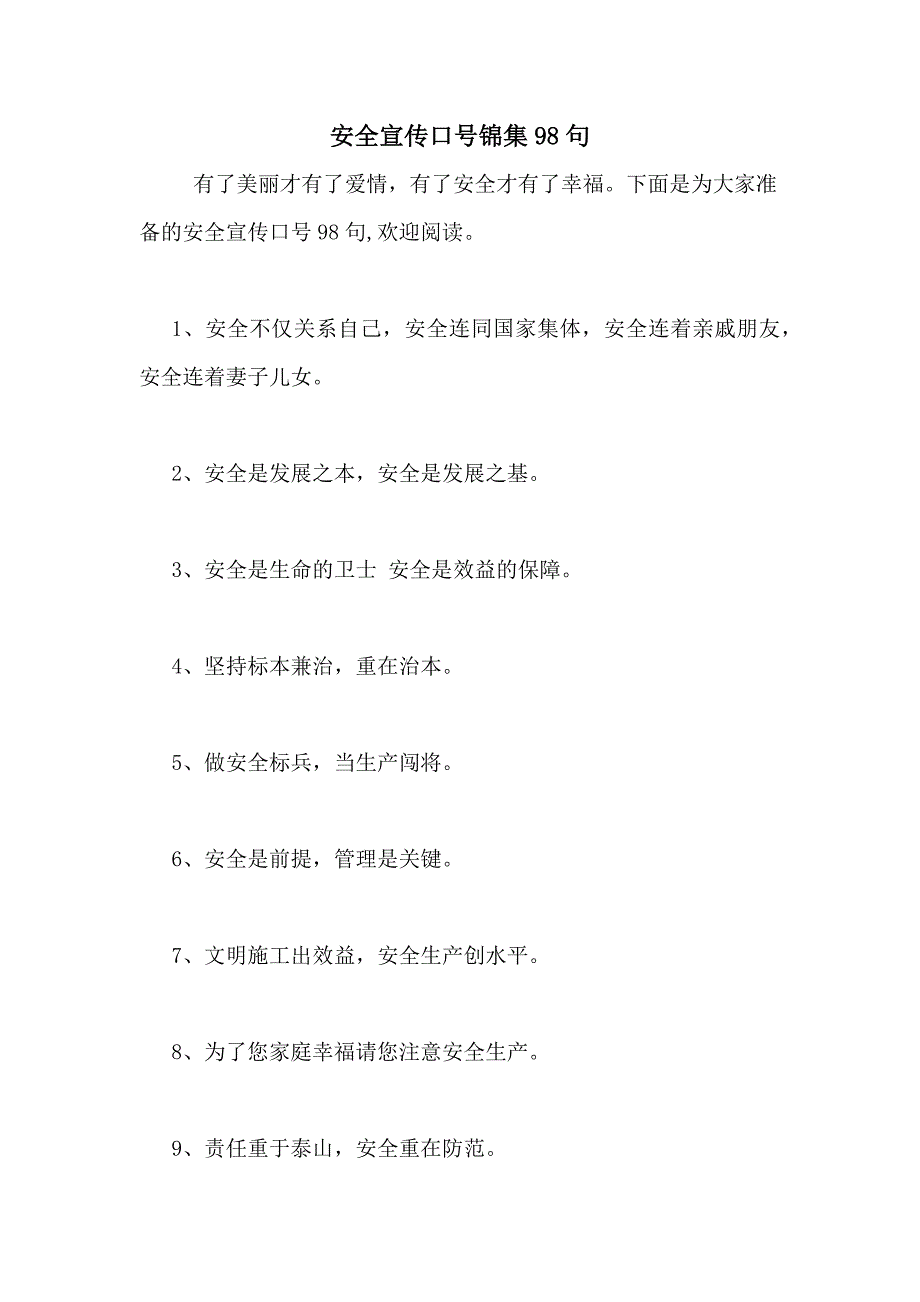 2021年安全宣传口号锦集98句_第1页