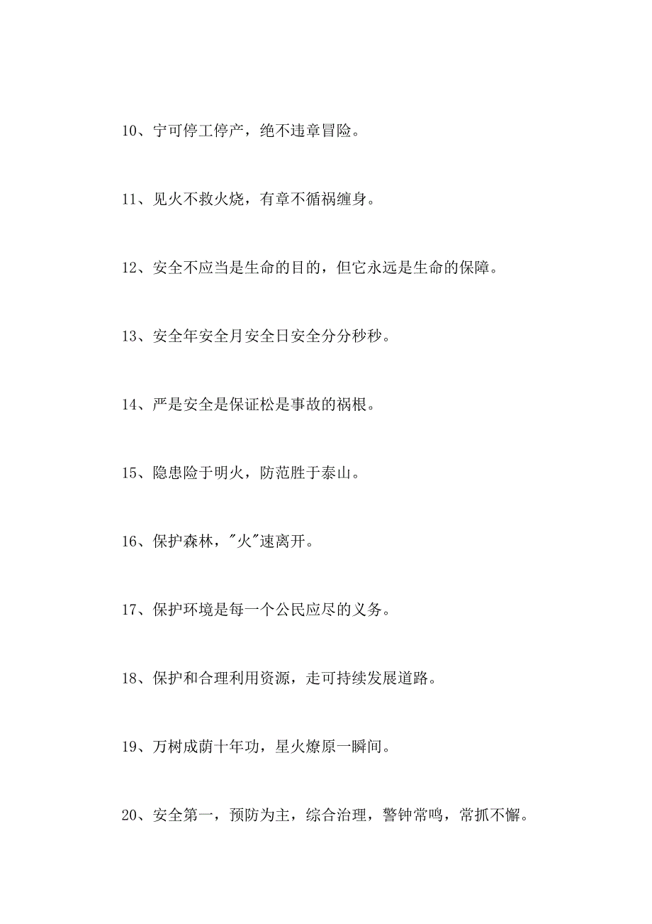 2021年安全宣传口号锦集98句_第2页