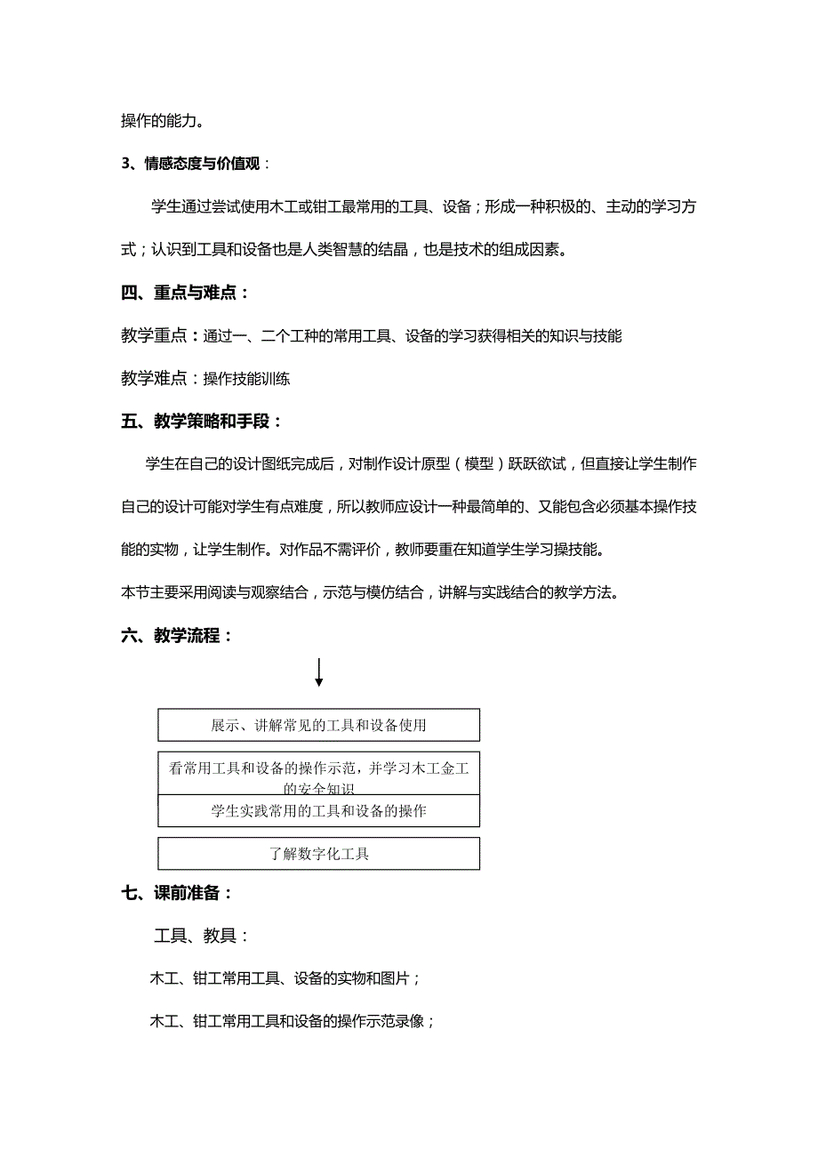 (2020年){设备管理}二工具与设备常识_第3页