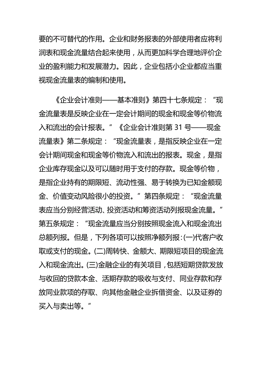 (2020年){财务管理财务报表}最新讲义之十四财务报表之现金流量表_第3页