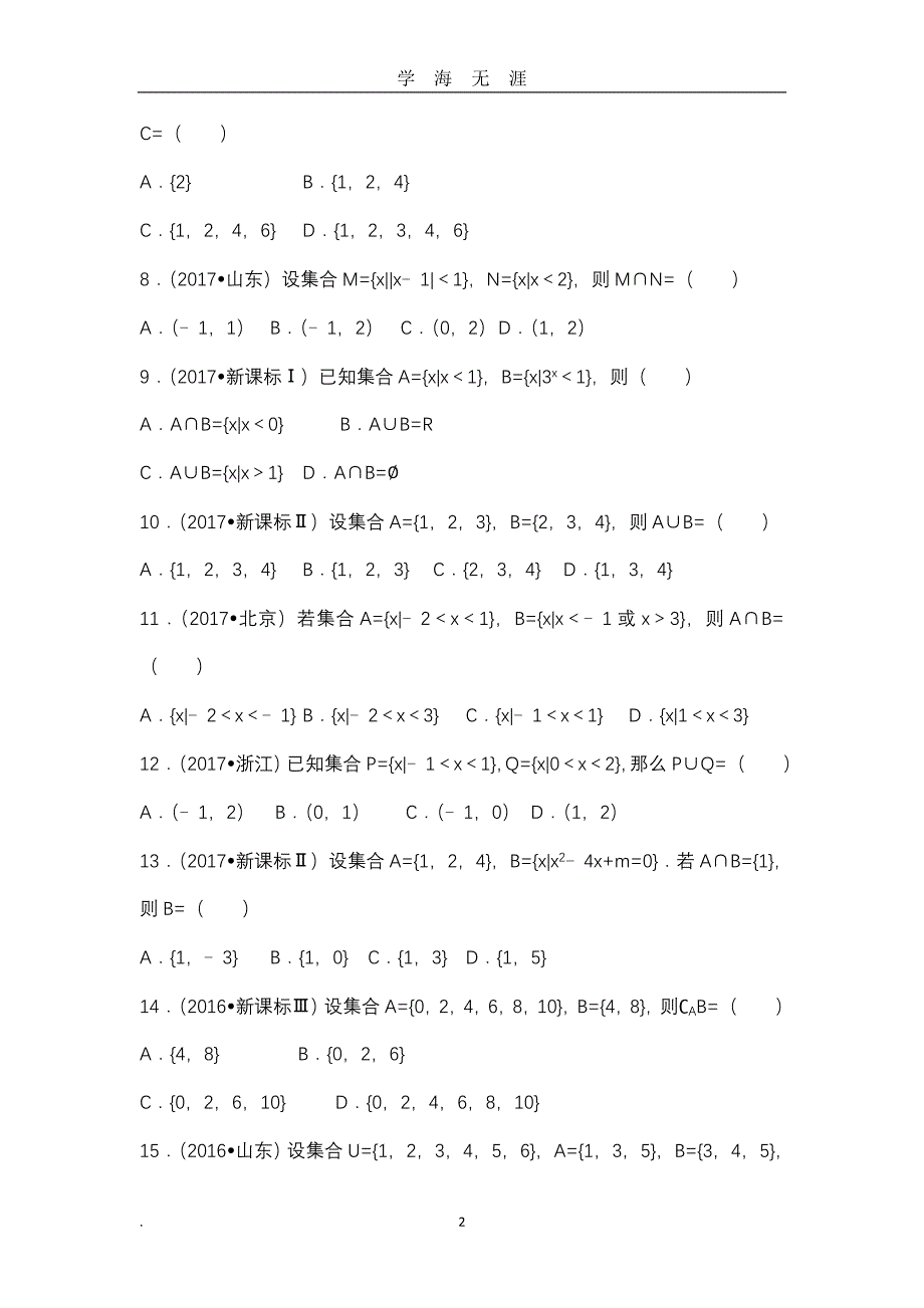 高考数学真题汇编集合（2020年九月整理）.doc_第2页