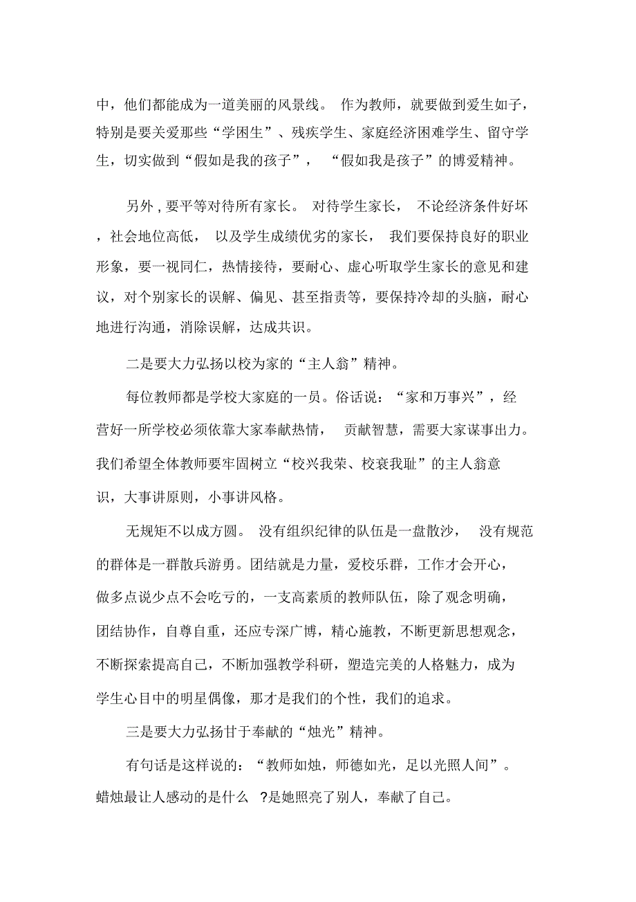 师德师风教育心得体会2020范文_第2页