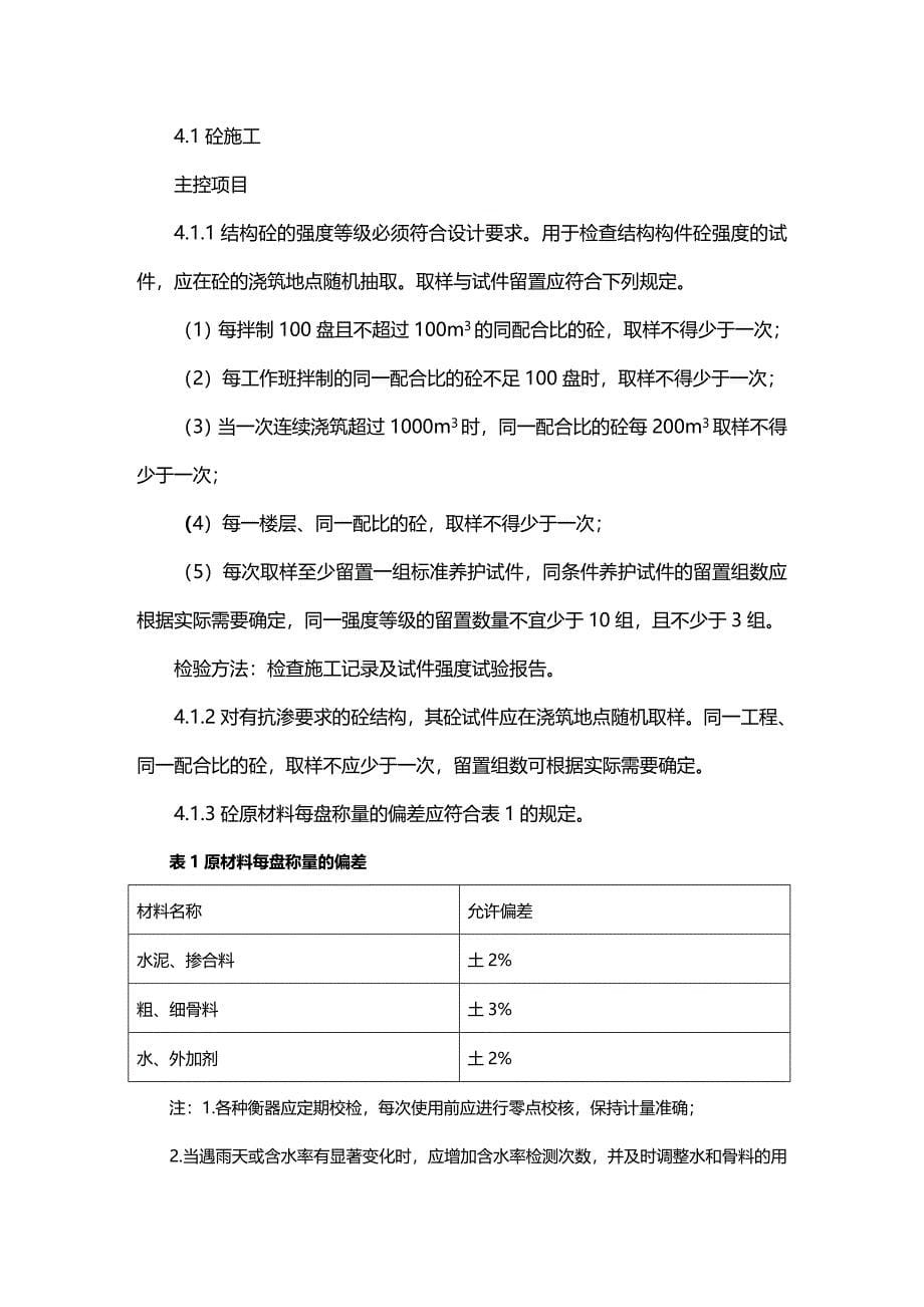 (2020年){生产管理知识}结构砼泵送浇筑施工作业指导_第5页