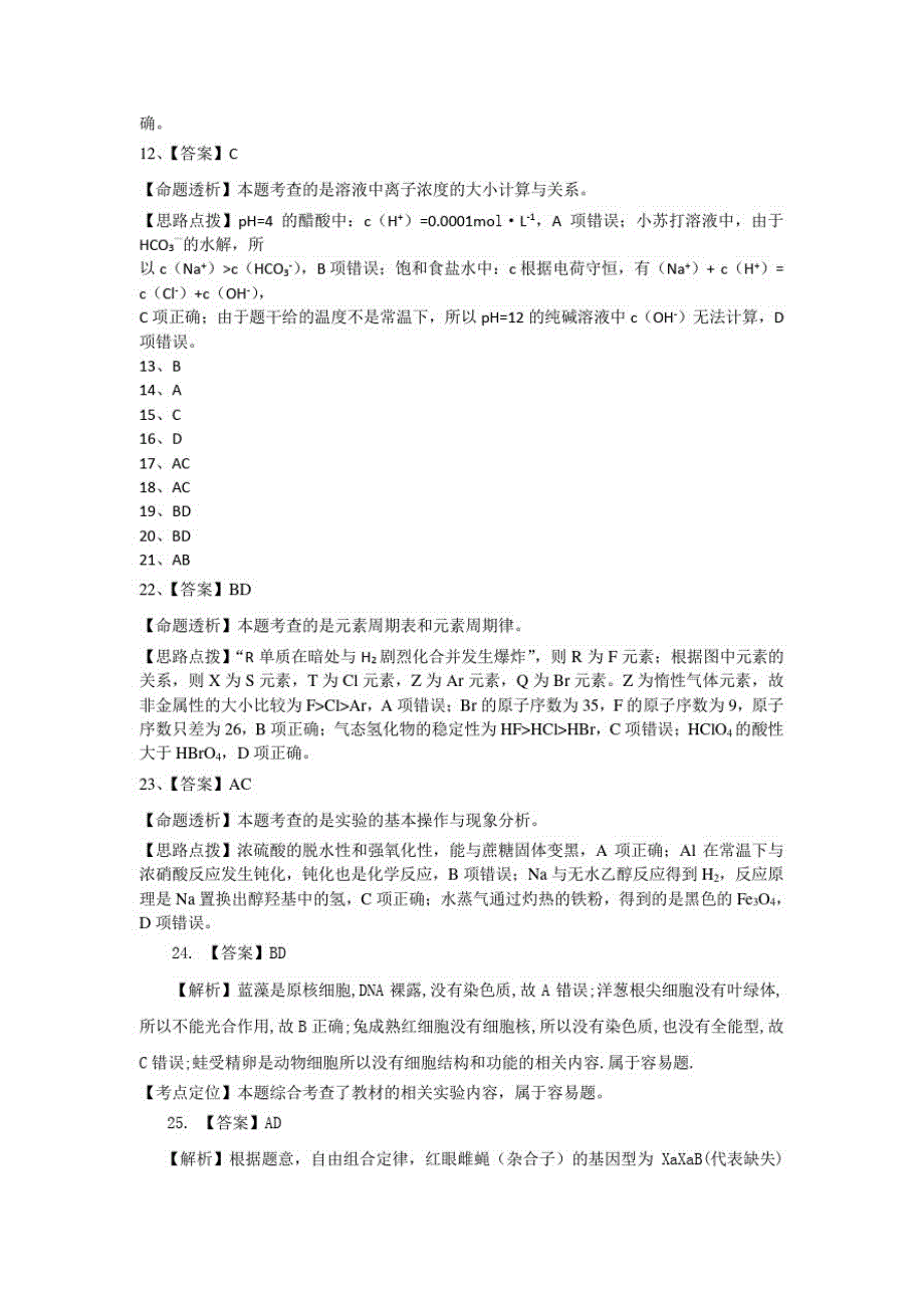 广东高考理综答案[整理]_第3页