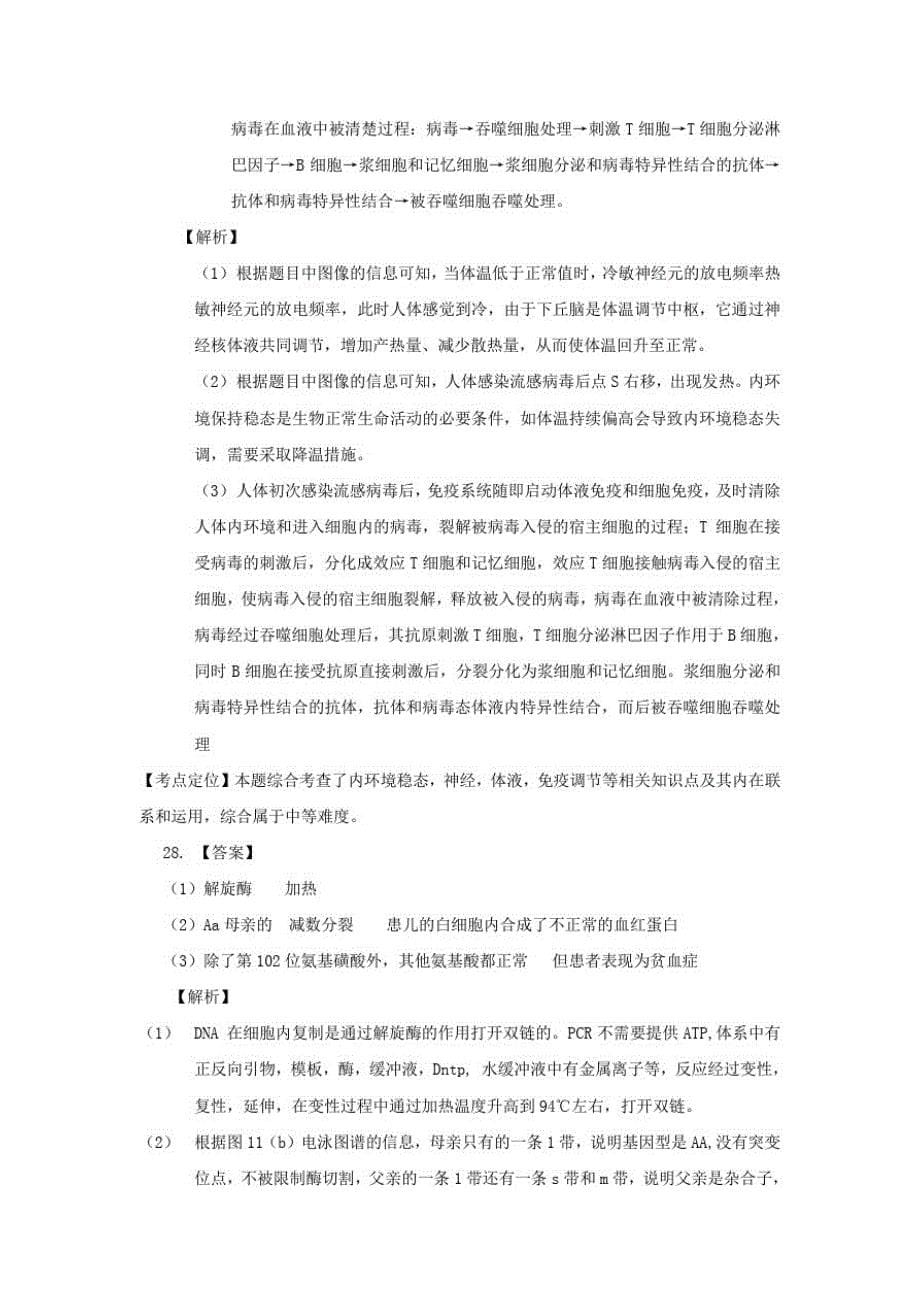 广东高考理综答案[整理]_第5页