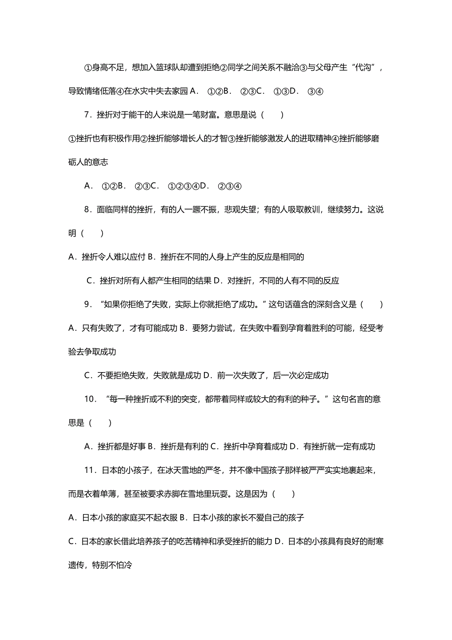 七年级下政治练习题【含答案】_第2页