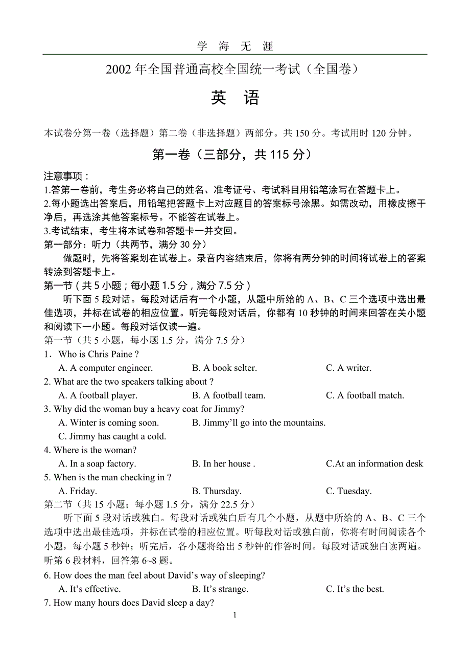 高考卷高考英语(全国)（2020年九月整理）.doc_第1页