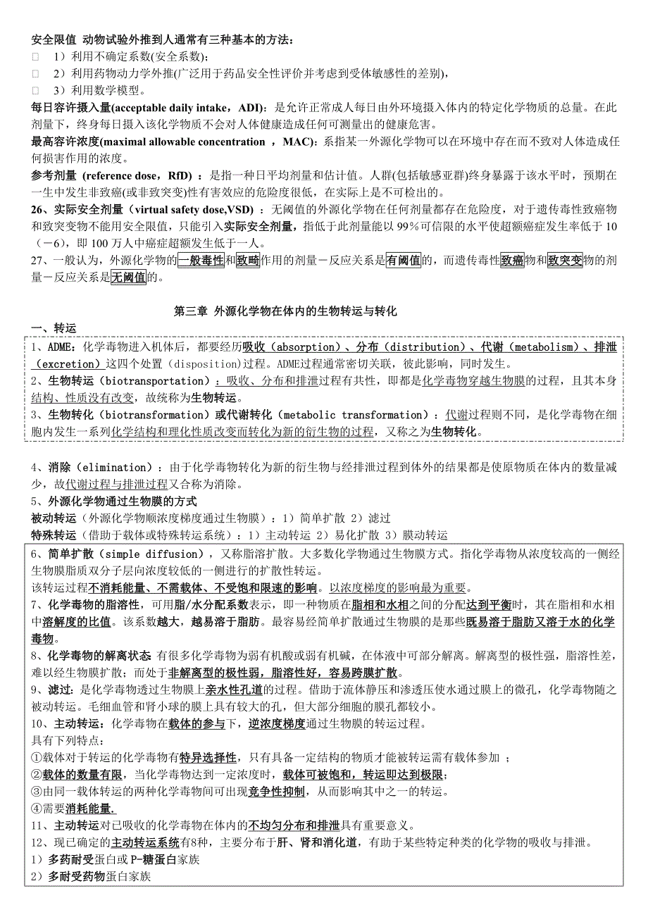 毒理学各章节总结(公卫人)_第4页