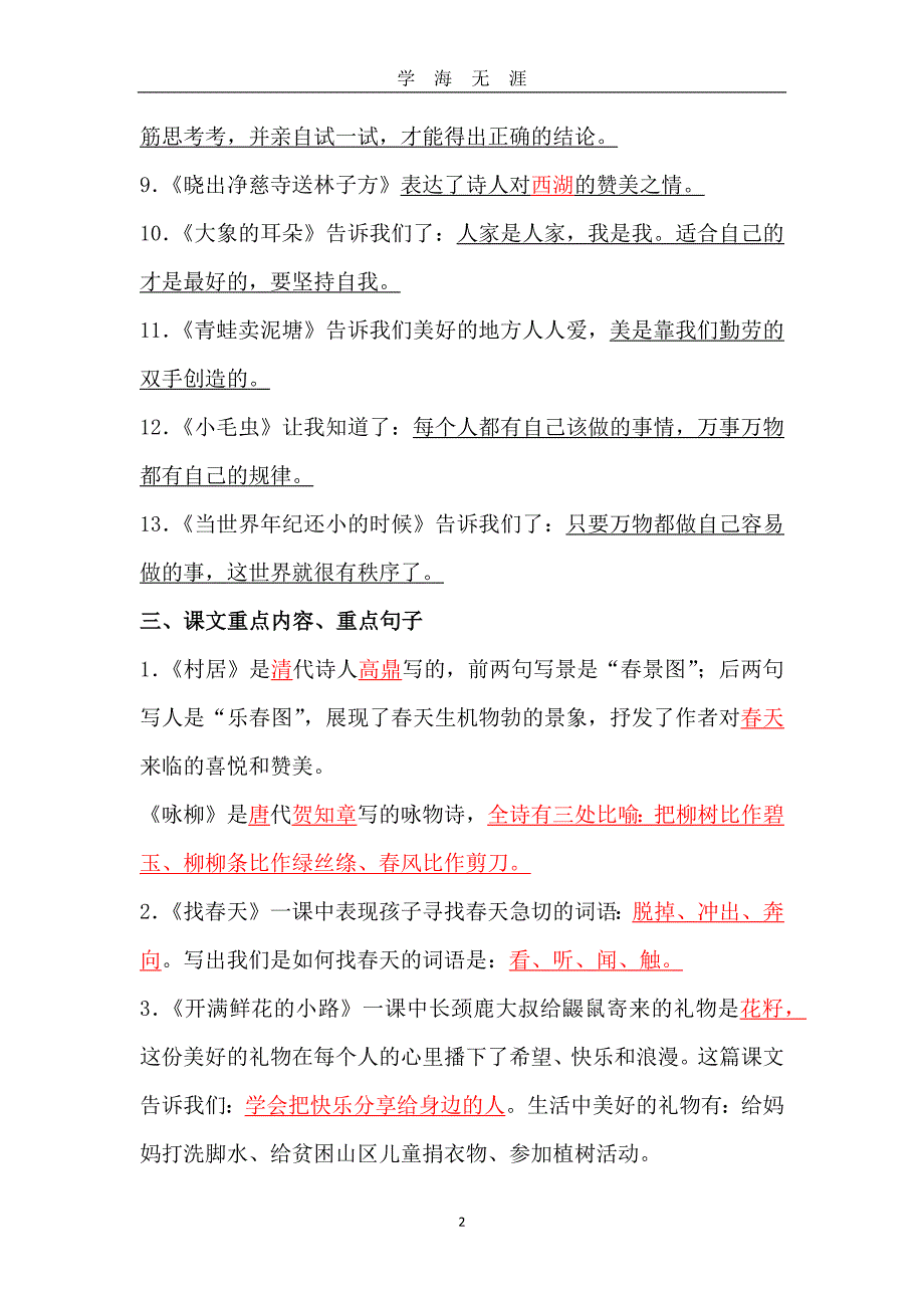 部编二年级下册语文期末复习重点知识（2020年九月整理）.doc_第2页