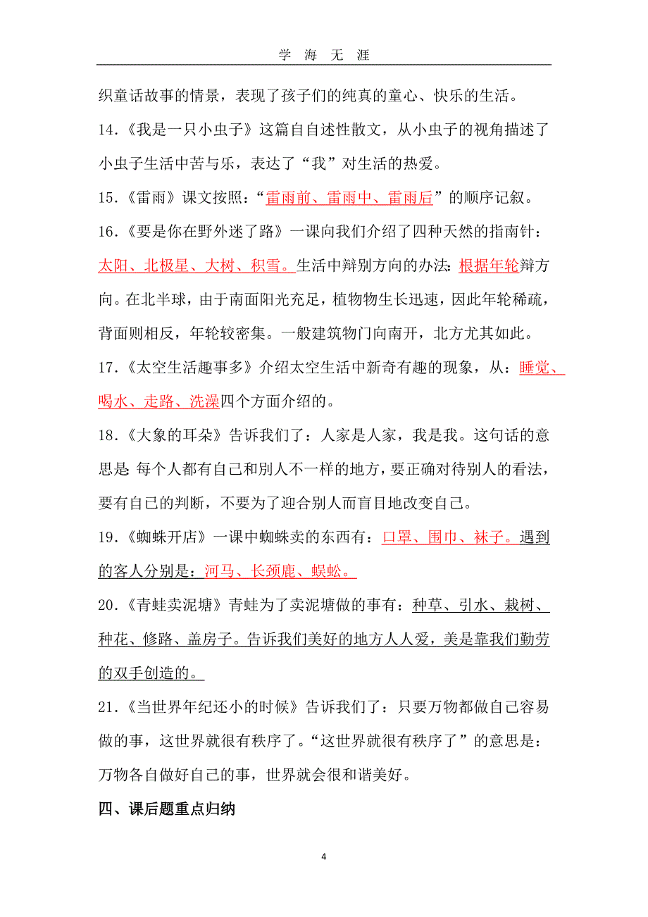 部编二年级下册语文期末复习重点知识（2020年九月整理）.doc_第4页