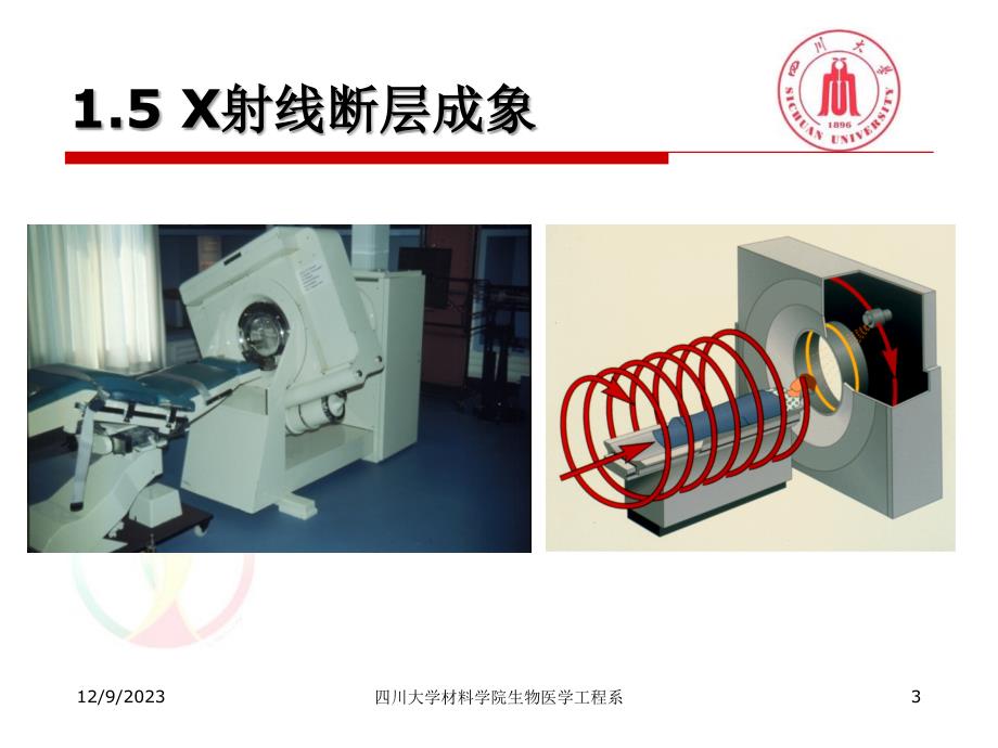 生物医学工程基础生医图象2-林江莉知识课件_第3页