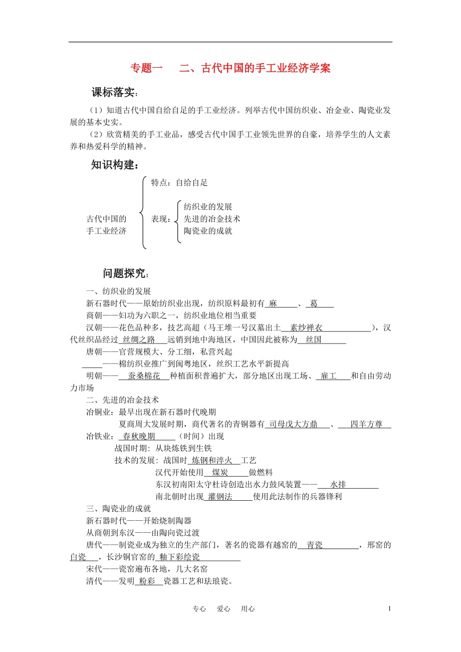 高中历史 《古代中国的手工业经济》学案4 人民版必修2.doc_第1页