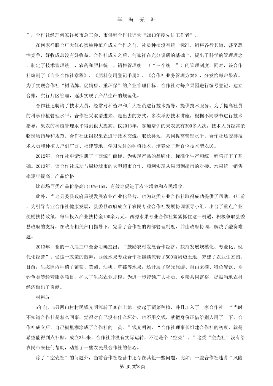 广东省考《申论》(乡镇)真题（2020年九月整理）.doc_第3页