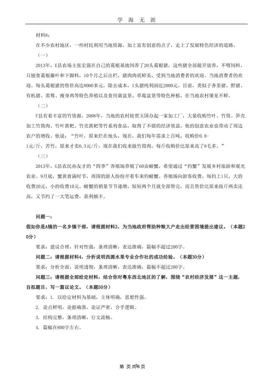 广东省考《申论》(乡镇)真题（2020年九月整理）.doc_第5页