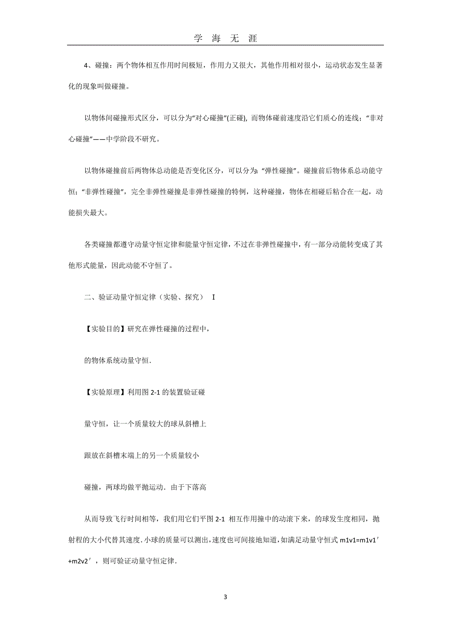 高中物理选修35选修32知识点总结（2020年九月整理）.doc_第3页