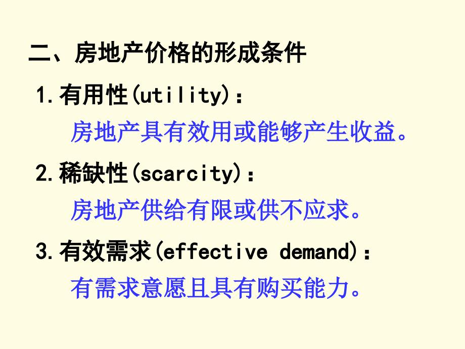 房地产价格课件_第4页